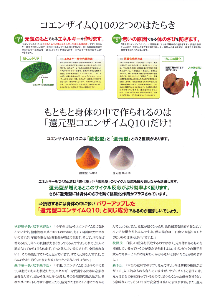 還元型コエンザイムQ10・R・E
