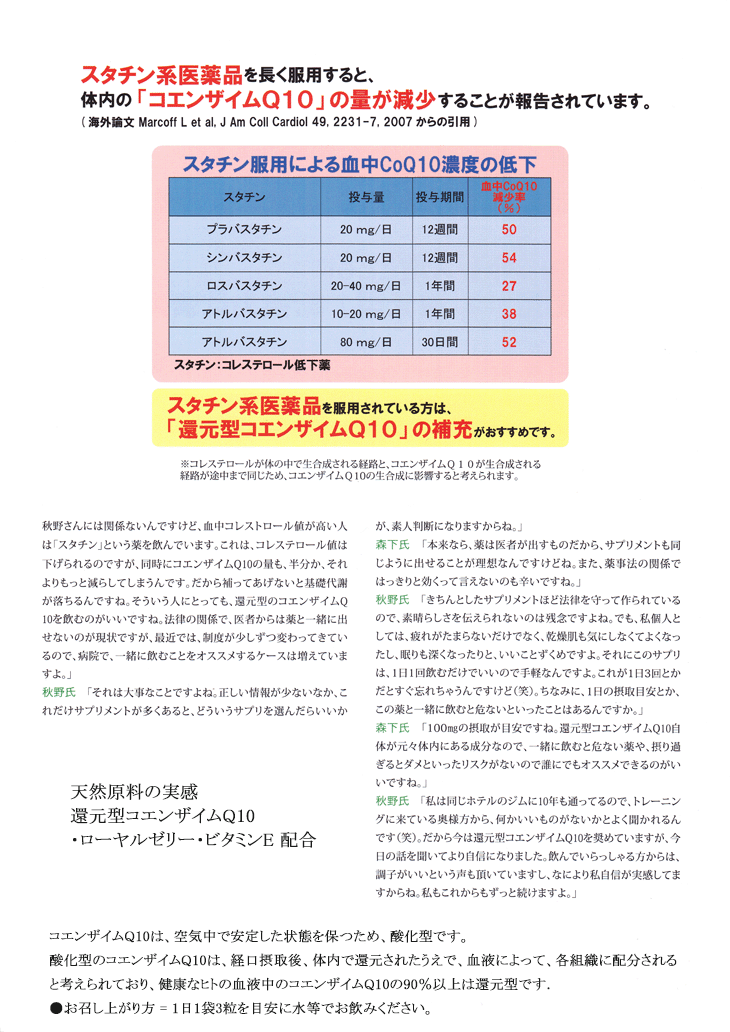 還元型コエンザイムQ10・R・E